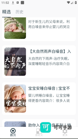 白噪音睡眠放松app 白噪音睡眠放松 第1张图