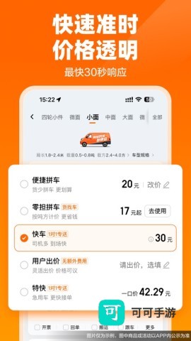 货拉拉叫车