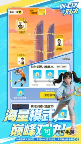 羽毛球对决