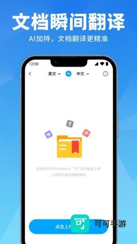 AI语音翻译王 第2张图