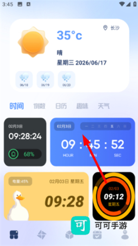 top小组件 第2张图