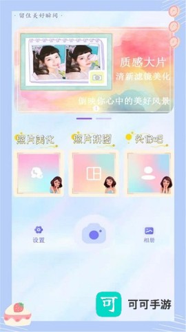 滤镜甜甜相机 第2张图