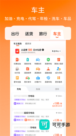 滴滴顺风车