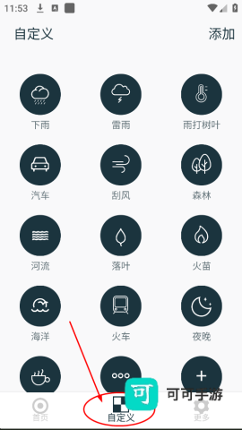 白噪音睡眠放松app 白噪音睡眠放松 第4张图