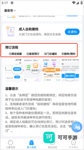 江苏预防接种 第4张图