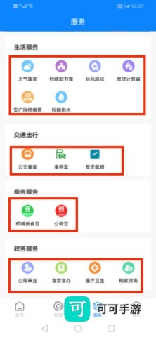 出彩桐城 第8张图