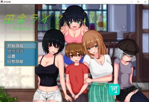 乡下生活 第2张图