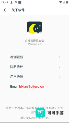 白噪音睡眠放松