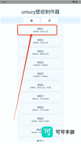 uniucy壁纸制作器 第7张图