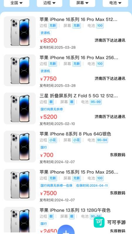 调货通