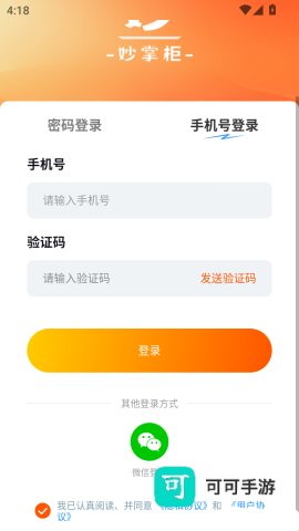 妙掌柜 第2张图