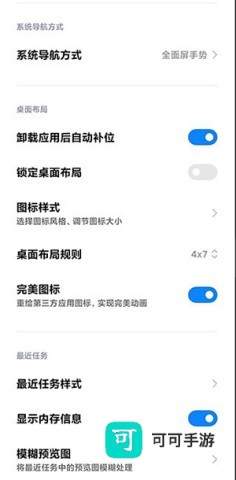 小米自由桌面 第9张图