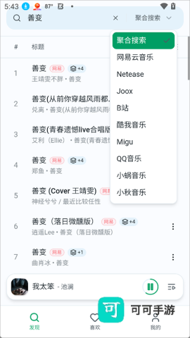 OtterMusic 第4张图