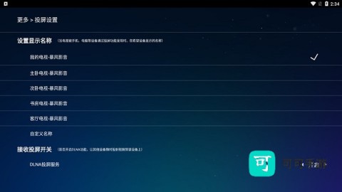 暴风影音 第6张图
