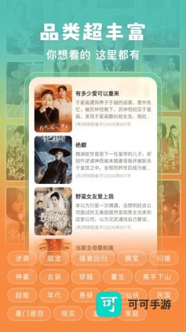 番咖短剧 第1张图