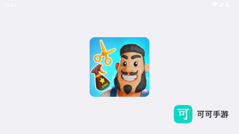 理发模拟器 第1张图