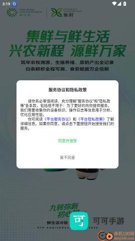 集鲜采猪