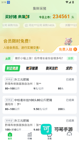 集鲜采猪 第5张图