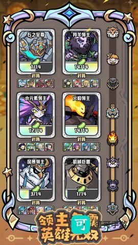 消消英雄2 第2张图