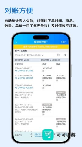 速订货进销存 第1张图