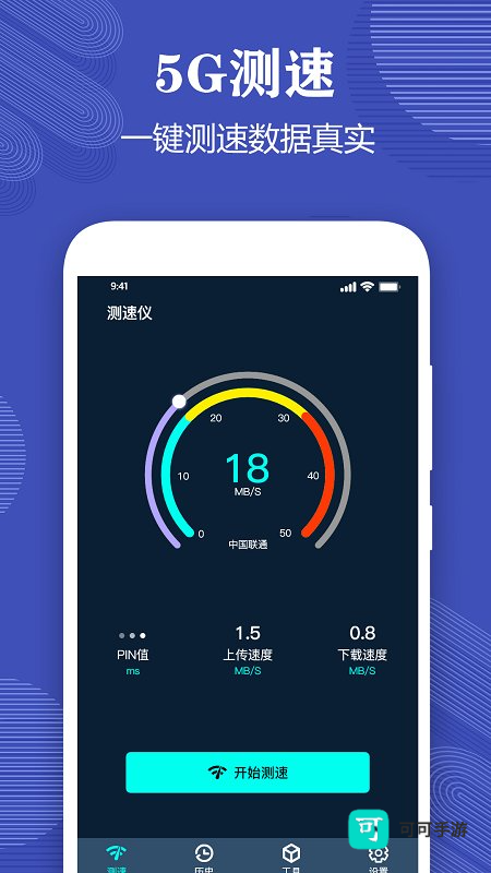 测网速专家
