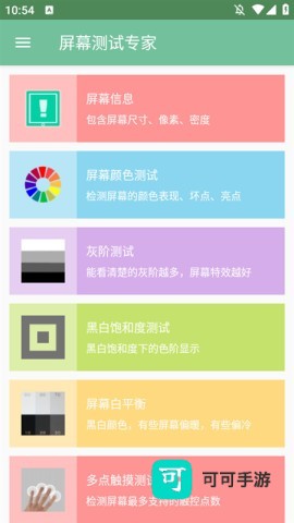 屏幕测试专家 第2张图
