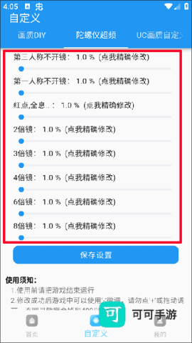 画质超人 第4张图