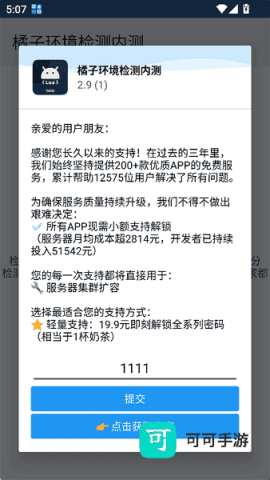 橘子环境检测最新版 橘子环境检测内测 第3张图