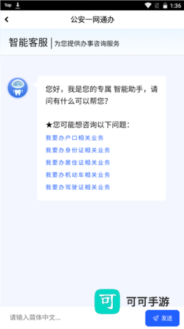 公安一网通办 第4张图