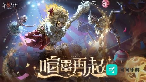 第五人格官服