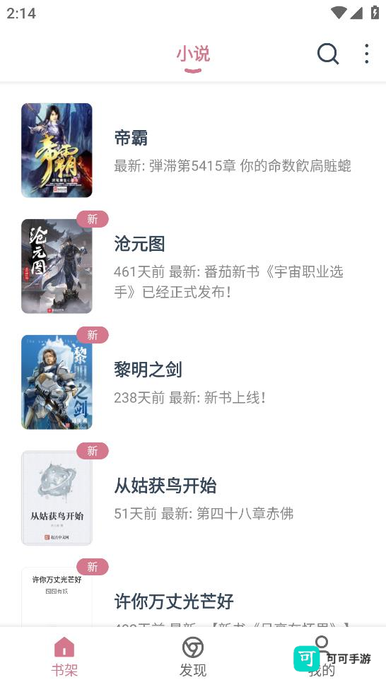 考拉小说