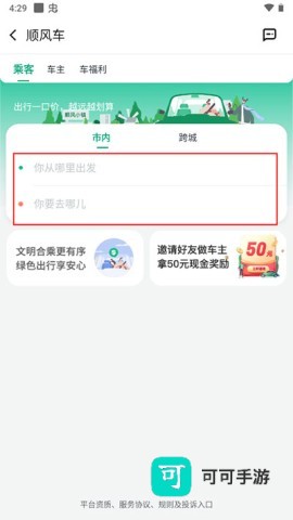滴滴顺风车 第3张图