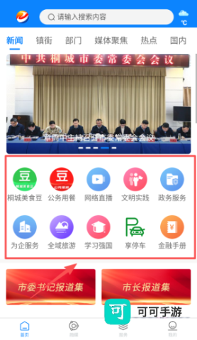 出彩桐城 第4张图