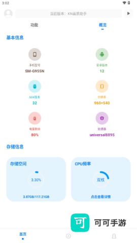KN画质助手 第2张图