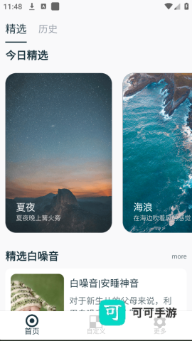 白噪音睡眠放松