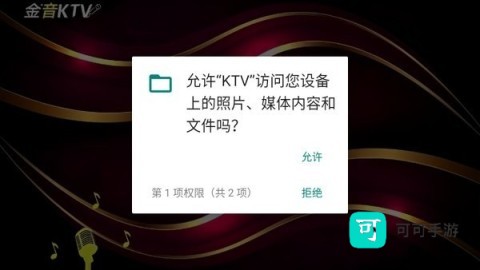 金音ktv点歌 第7张图