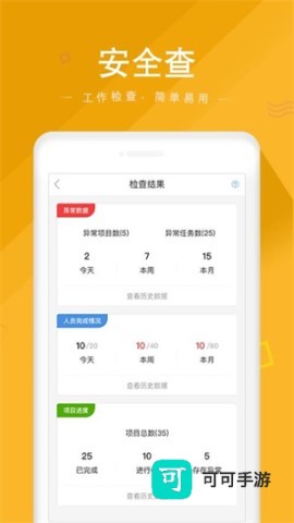 安全家