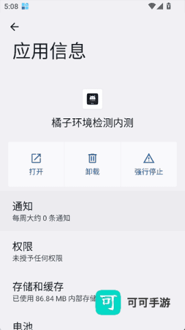橘子环境检测 橘子环境检测内测 第1张图