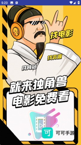 独角兽影视 第1张图