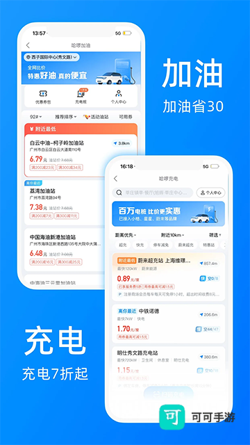 哈啰出行官方版