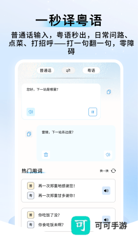 粤语帮手 第2张图