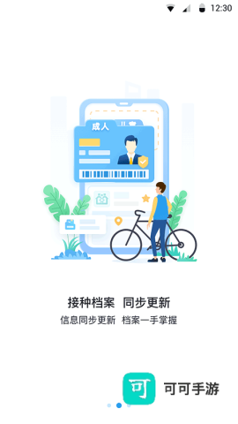 江苏预防接种