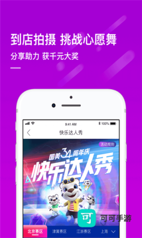 真快乐官方版(国美) 真快乐 第1张图