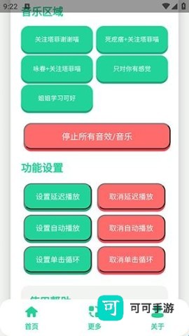 永雏小菲语音盒