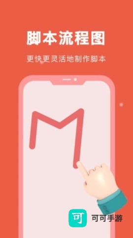 自动脚本精灵