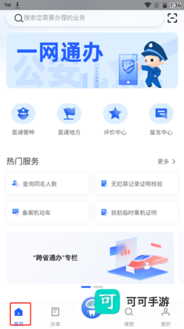 公安一网通办 第2张图