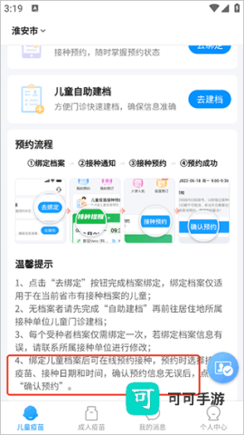 江苏预防接种 第5张图