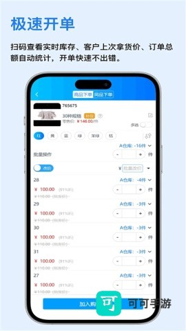 速订货进销存 第2张图