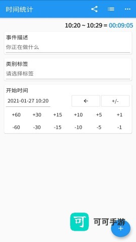 时间统计