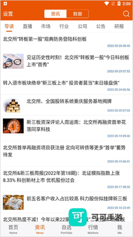 新三板 第3张图